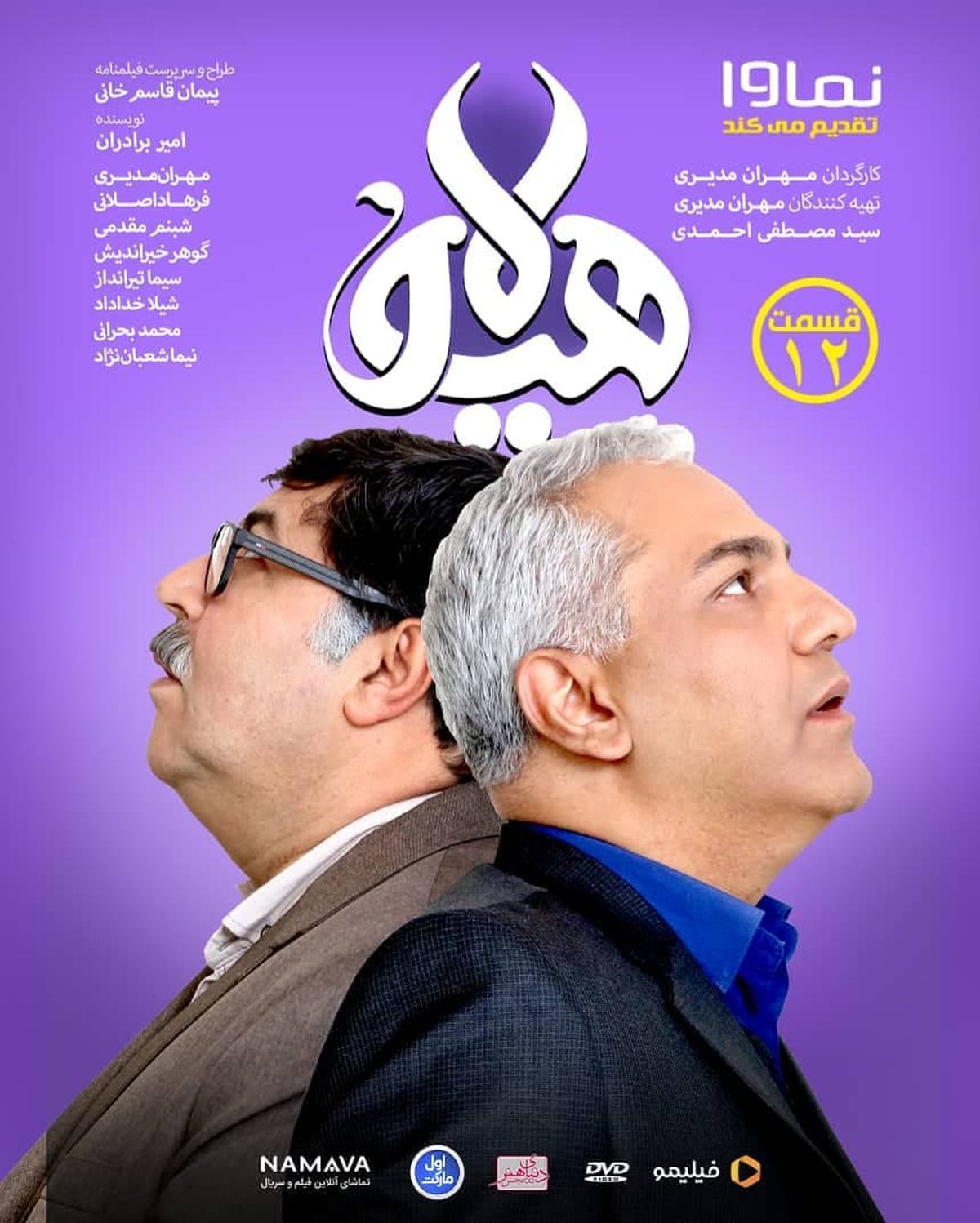 سر به هوایی مهران مدیری+عکس