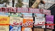 کشف ۵۰ تُن کیف و کفش قاچاق در عملیات ۷۲ ساعته پلیس پایتخت
