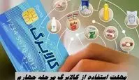 کالابرگ مرحله چهارم تا این تاریخ قابل استفاده است 