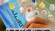 کالابرگ مرحله چهارم تا این تاریخ قابل استفاده است 
