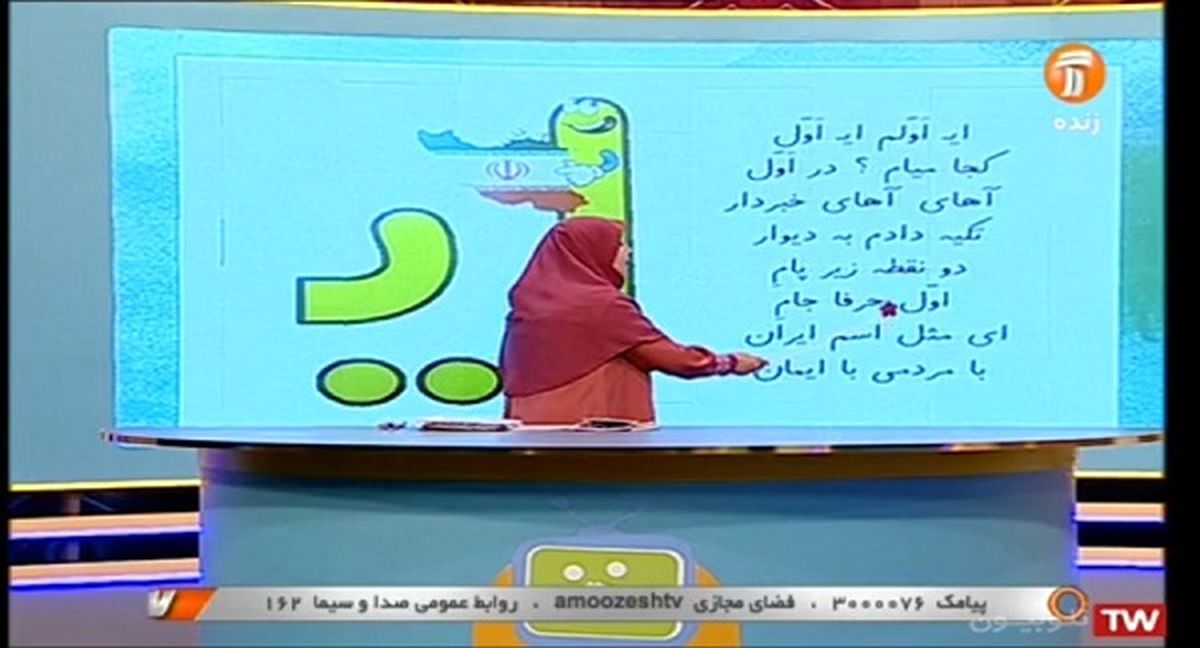 آموزش اشتباه حروف الفبا در شبکه آموزش+عکس