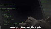 با مشاغل آینده آشنا شوید !