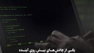 با مشاغل آینده آشنا شوید !
