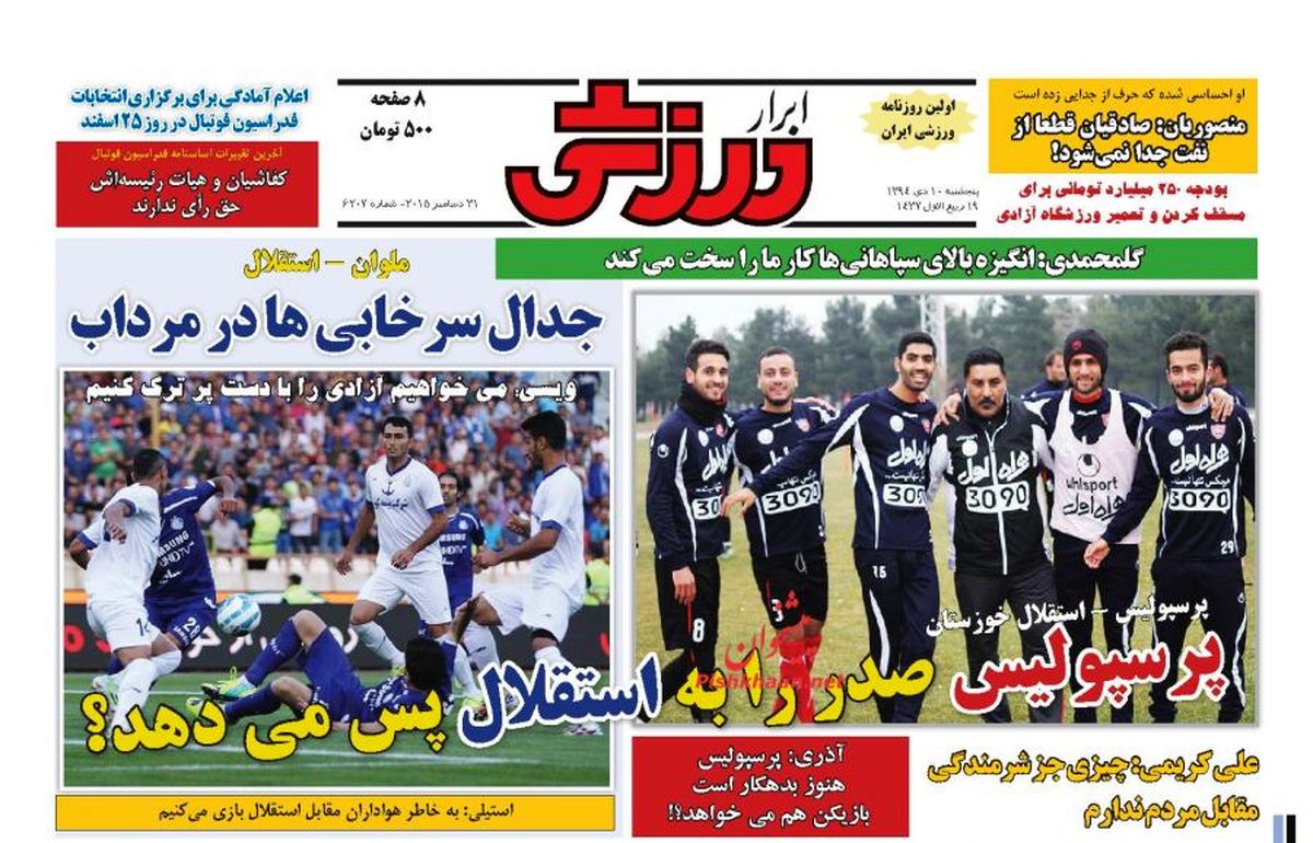 پرسپولیس صدر را به استقلال پس می دهد؟