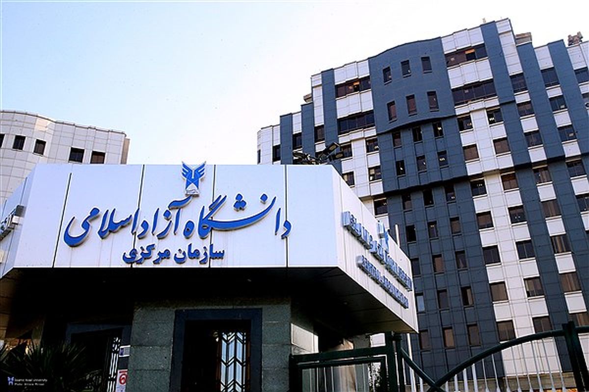 میزان شهریه دانشگاه آزاد در سال ۱۴۰۲ مشخص شد !