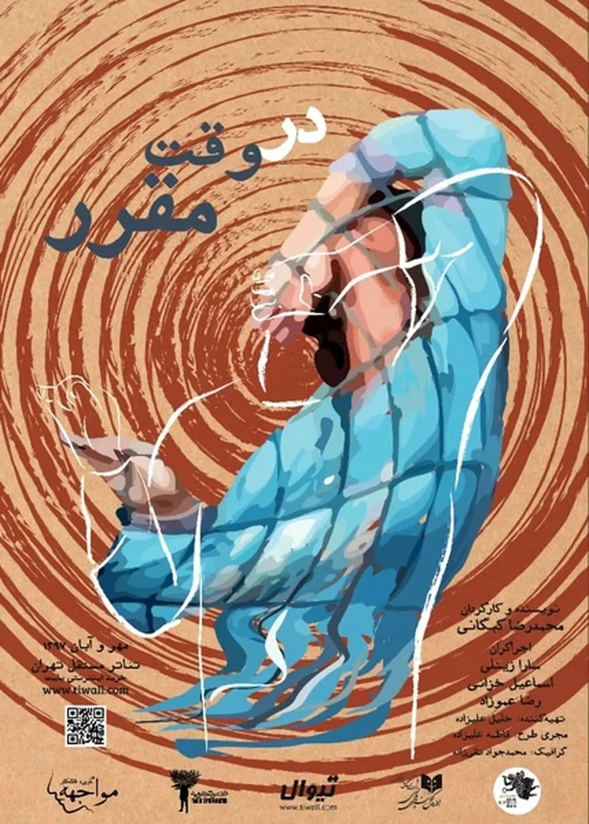 «فروپاشی در وقت مقرر»به تئاتر مستقل رسید