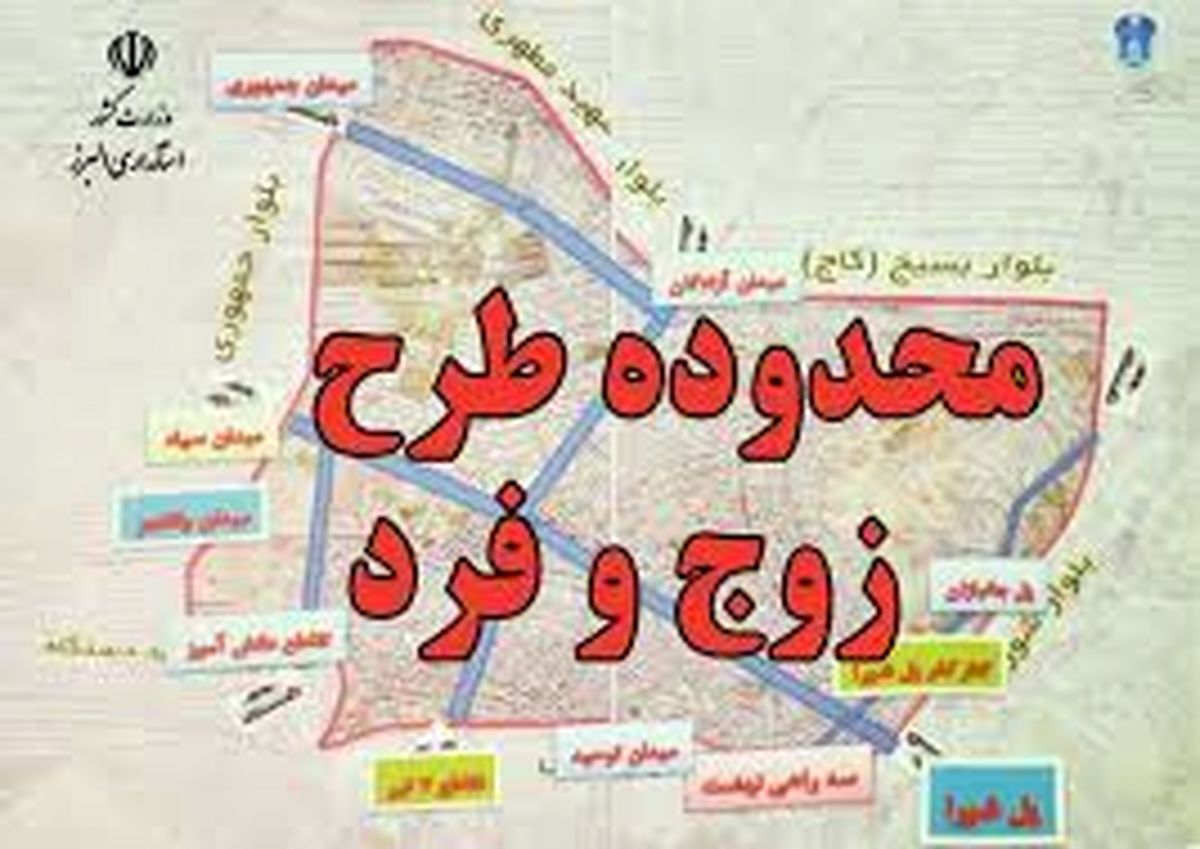 طرح زوج و فرد پاسخگوی مشکلات زیست محیطی نیست