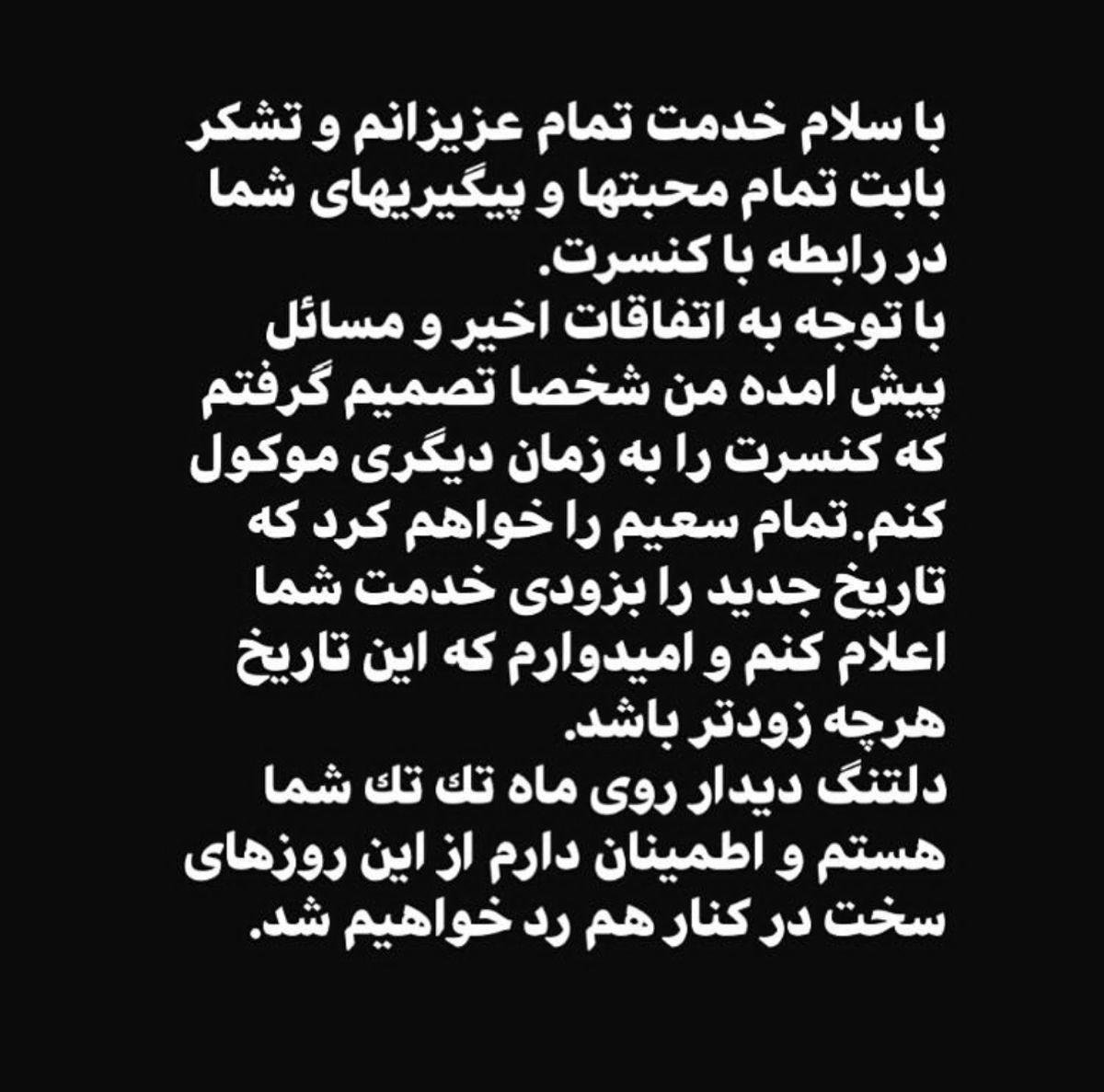 اطلاعیه علیرضا عصار برای مخاطبانش