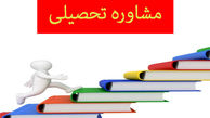 مشاوره تحصیلی تلفنی سپید را بهتر بشناسیم