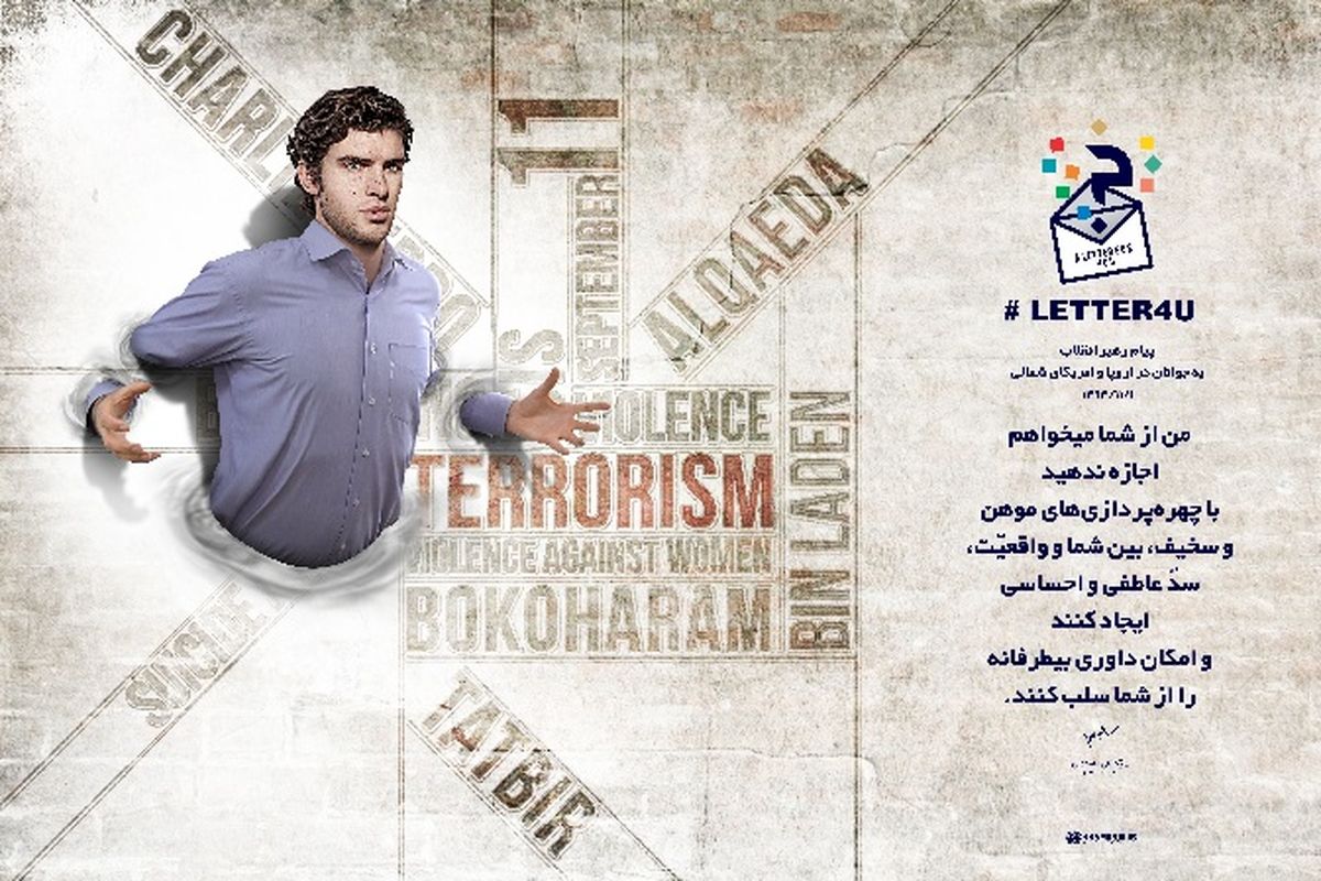 درسی که رهبری از امامش گرفت/ نامه ای که در هیاهوی انتخابات گم نشود