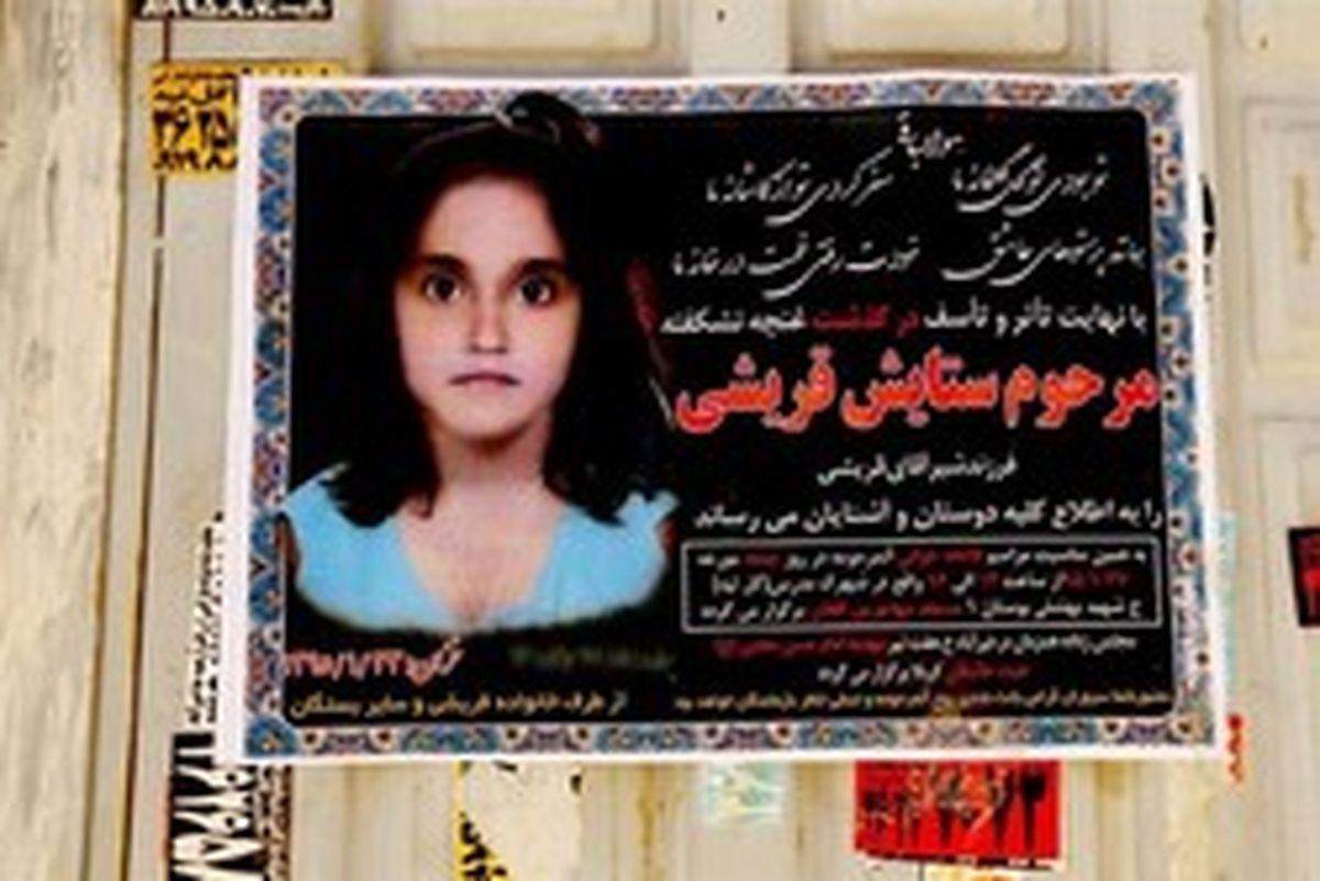 پرونده قاتل «ستایش» به دادگاه تجدید نظر ارسال شد 