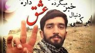 پروفایل عاشقانه همسر شهید / عکس