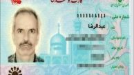 رندترین شماره ملی کشور را بشناسید