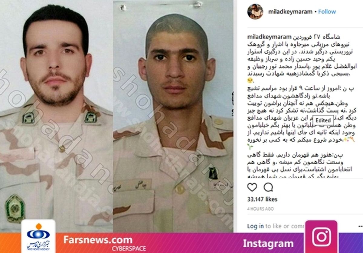 شهدای مرزبانی، غریب در فضای مجازی
