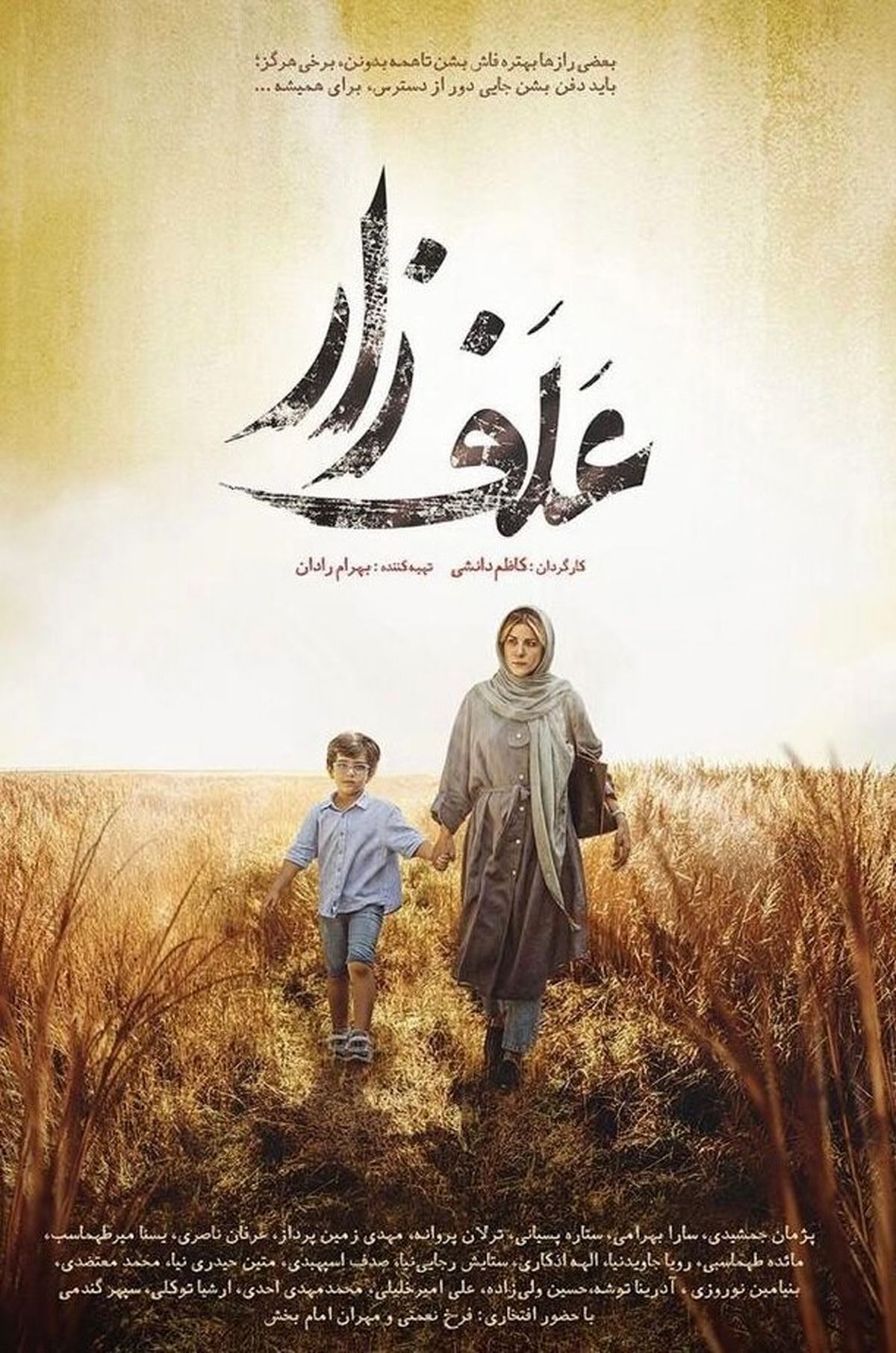 رونمایی از پوستر فیلم جذاب "علف زار" با درخشش سارا بهرامی