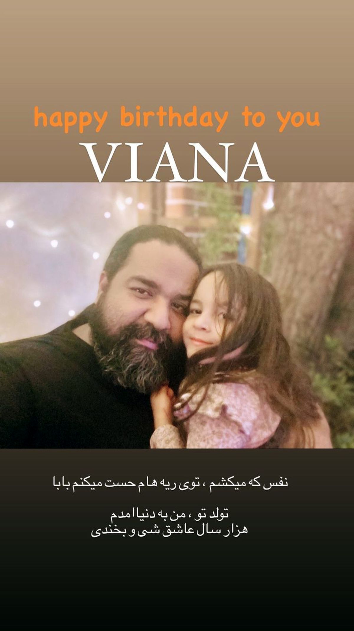 عاشقانه های رضا صدقی برای دخترش + عکس