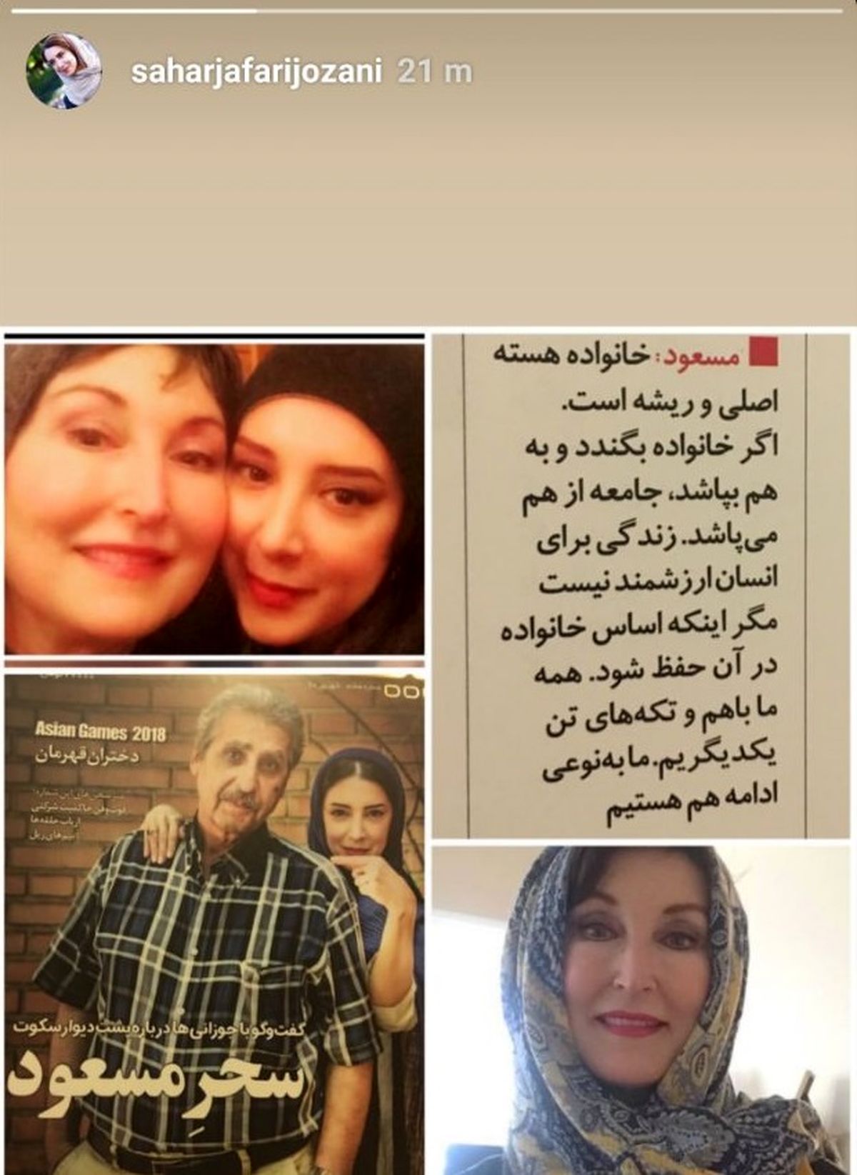  عکس‌ سحر جعفری جوزانی با مادر آمریکایی‌اش