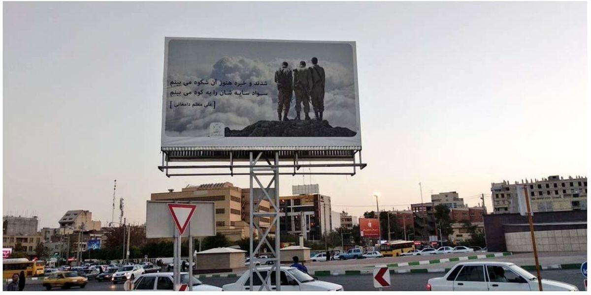 بیلبورد سربازان رژیم صهیونیستی در شیراز! 