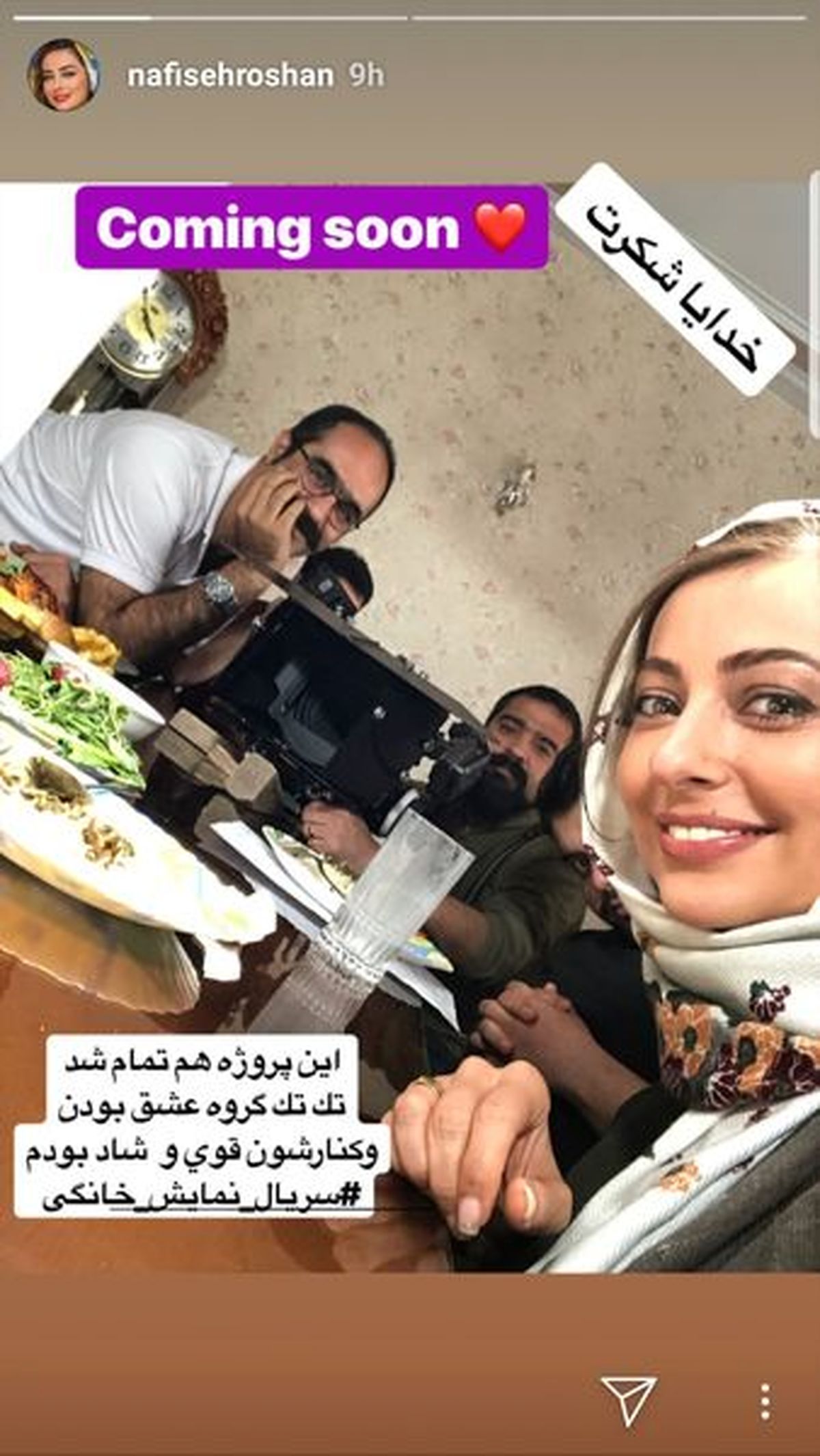 نفیسه روشن در کنار گروه عشقش+عکس