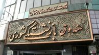افزایش ۱۵۰ هزار تومانی حقوق بازنشستگان کشوری + جزییات