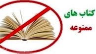 در کتاب های «ممنوعه» چه می دانید؟