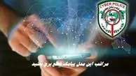 مراقب این مدل پیامک قطع برق باشید !+ جزئیات