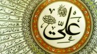 امام علی(ع) با بیت‌المال چگونه برخورد می‌کرد؟