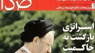 هاله قداست قوچاني بر چهره خاتمي!‌‌