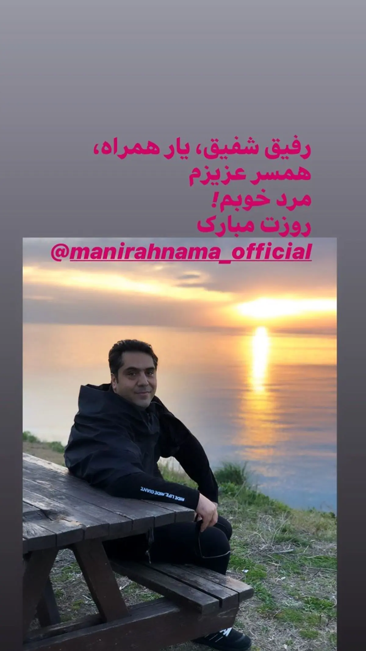 تبریک عاشقانه صبا راد به همسرش برای روز مرد + عکس