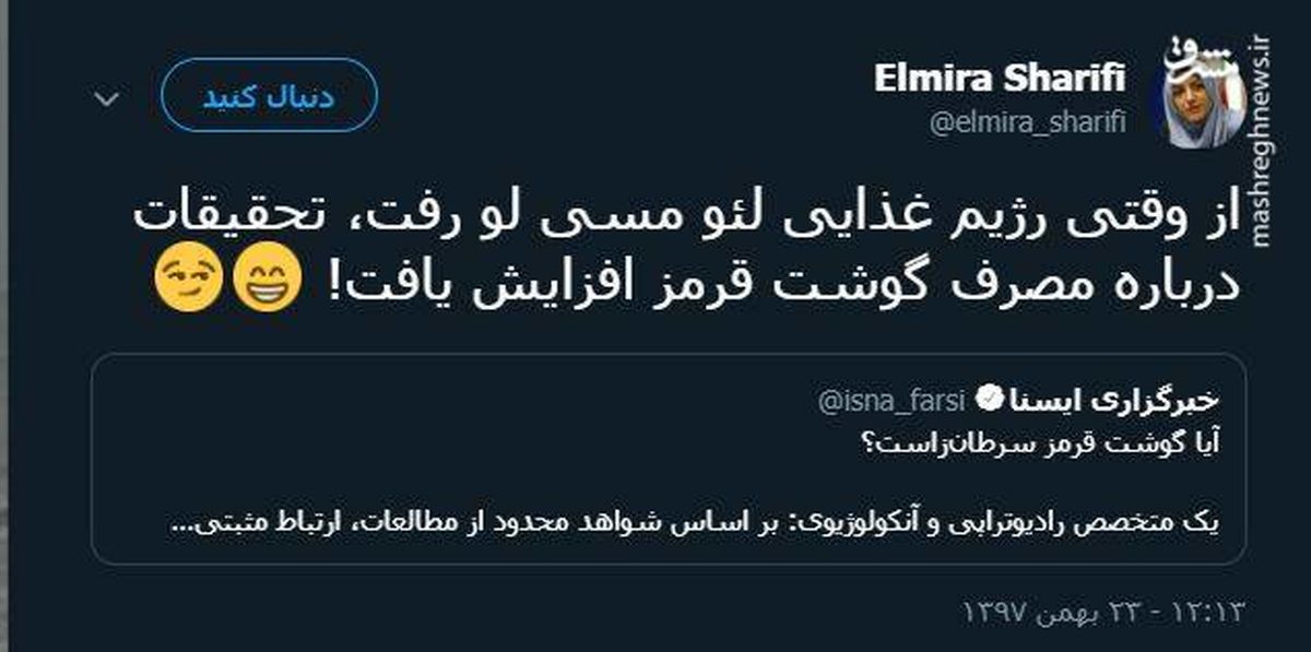 توئیتر:تیکه گوینده زن به خبرگزاری اصلاح طلب 