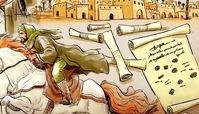 قصه‌ محرم برای بچه‌ ها + صوت