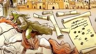 قصه‌ محرم برای بچه‌ ها + صوت