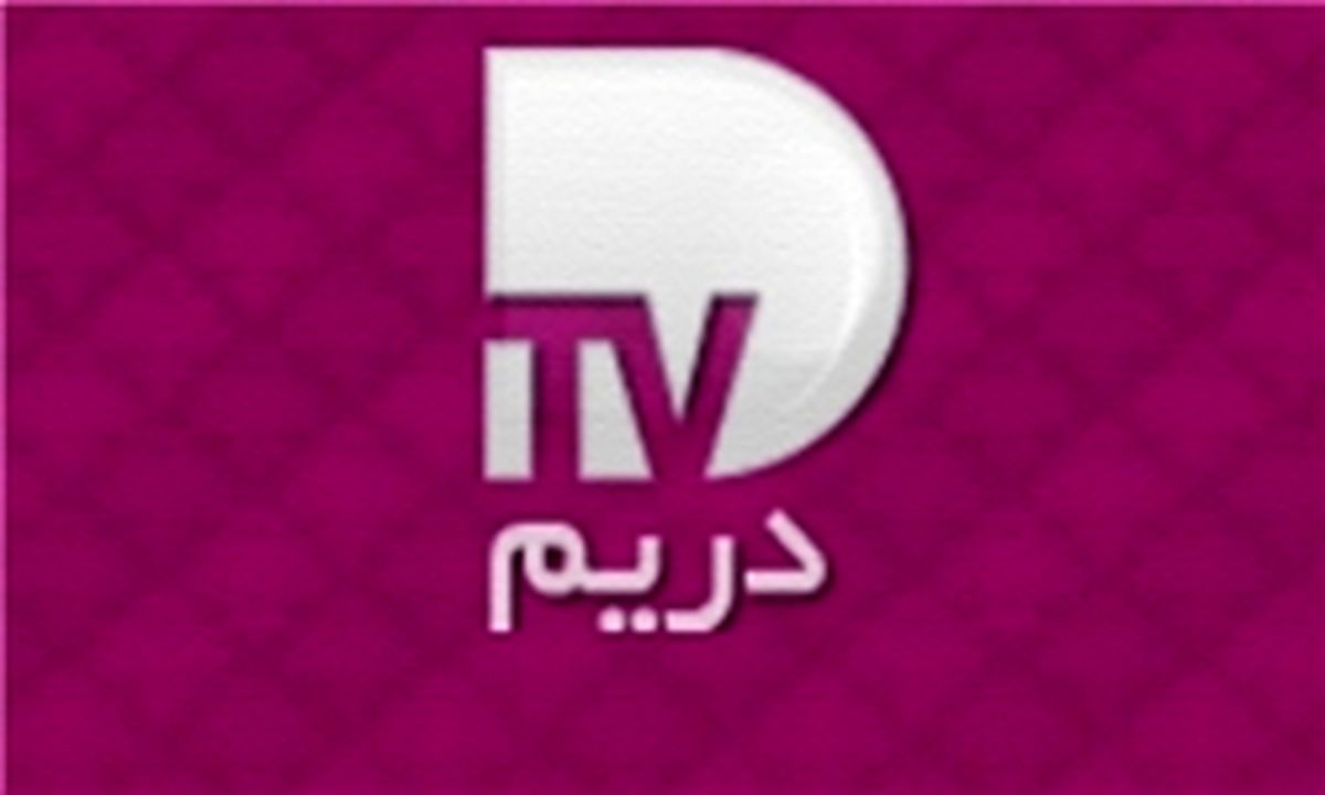 تاسیس شبکه تلویزیونی «دریم۳» در مقابله با شبکه‌های موهن