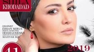 عکس شیلا خداداد روی مجله انگلیسی