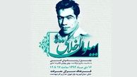 گرامی داشت پهلوان اخلاق در فرهنگ سرای معرفت
