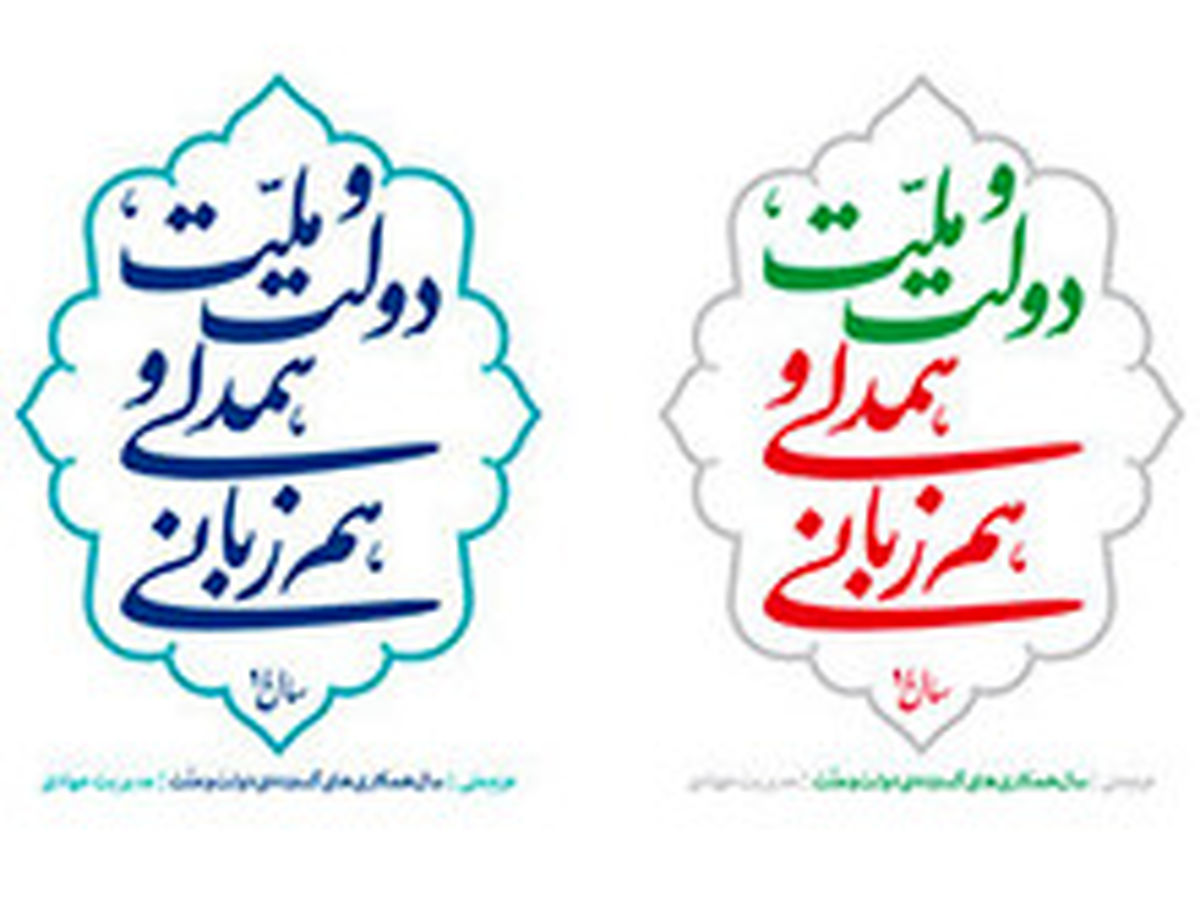 فرصتی گران بها برای مجموعه‌ی قوای کشور و به خصوص دولت/ شرط تحقق شعار سال ۹۴ چیست؟