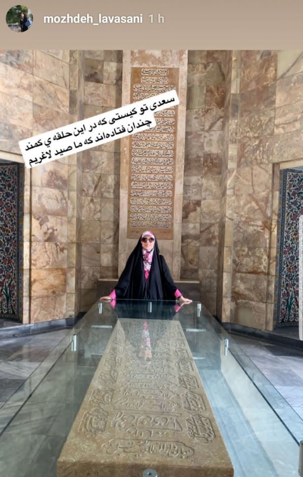 عکس از ادامه ی شیرازگردی های خانم مجری