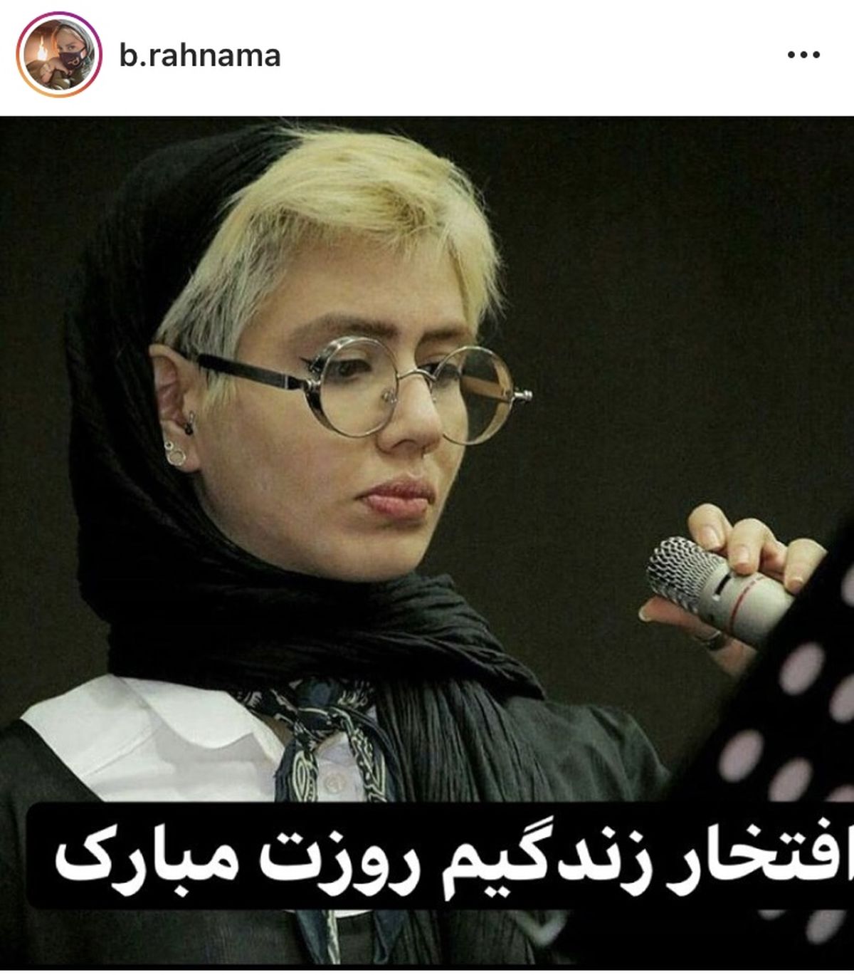 تبریک بهاره رهنما به دخترش + عکس