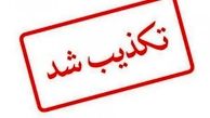 منع فعالیت هنرمندان و تهیه‌کنندگان فیلم‌های سینما تکذیب شد 
