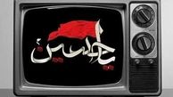 عملکرد صداوسیما در محرم 97