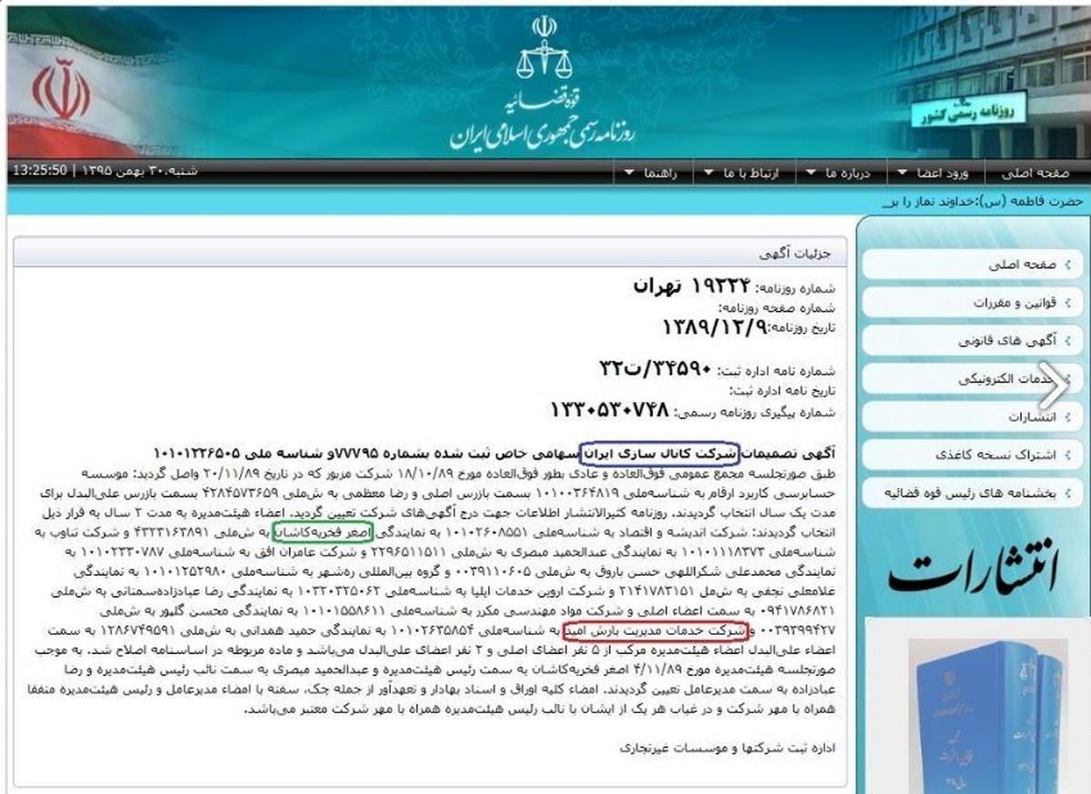 رای اعتماد به وزیر آنچنانی از خانه‌ کدام ملت؟