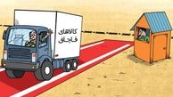بخشی از کالای قاچاق از گمرک و مبادی رسمی وارد کشور می‌شود/ قاچاق مانع اصلی اقتصاد مقاومتی و عامل تشدید رکود اقتصادی
