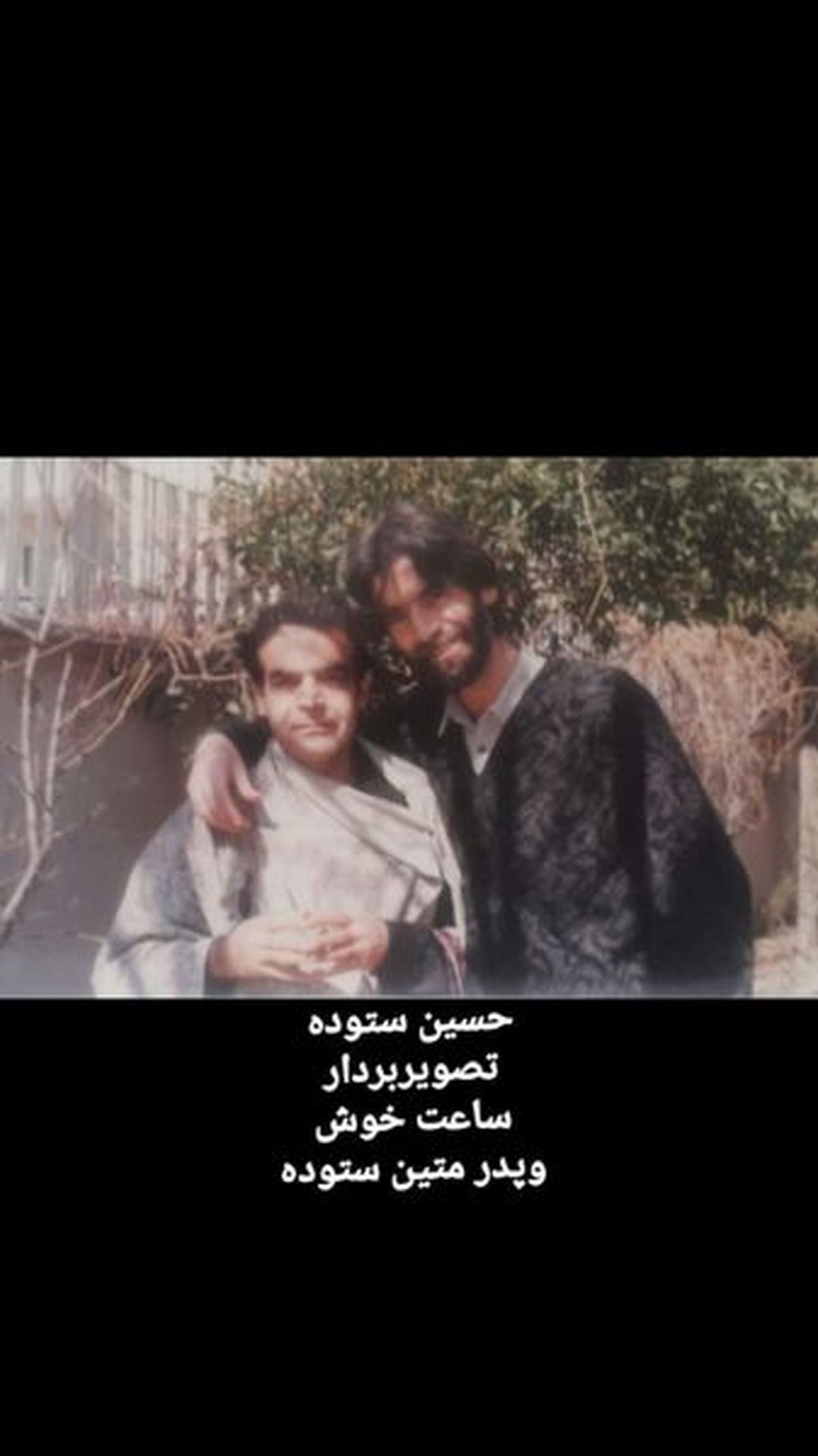 عکس جوانی حمید لولایی در کنار پدر خانم بازیگر