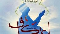 دانش آموزان می توانند برای حضور در مراسم اعتکاف غیب کنند؟