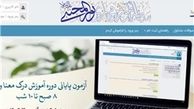 آزمون الکترونیکی حفظ و مفاهیم قرآن تا ساعت 22 ادامه دارد/ نتایج امشب اعلام می‌شود