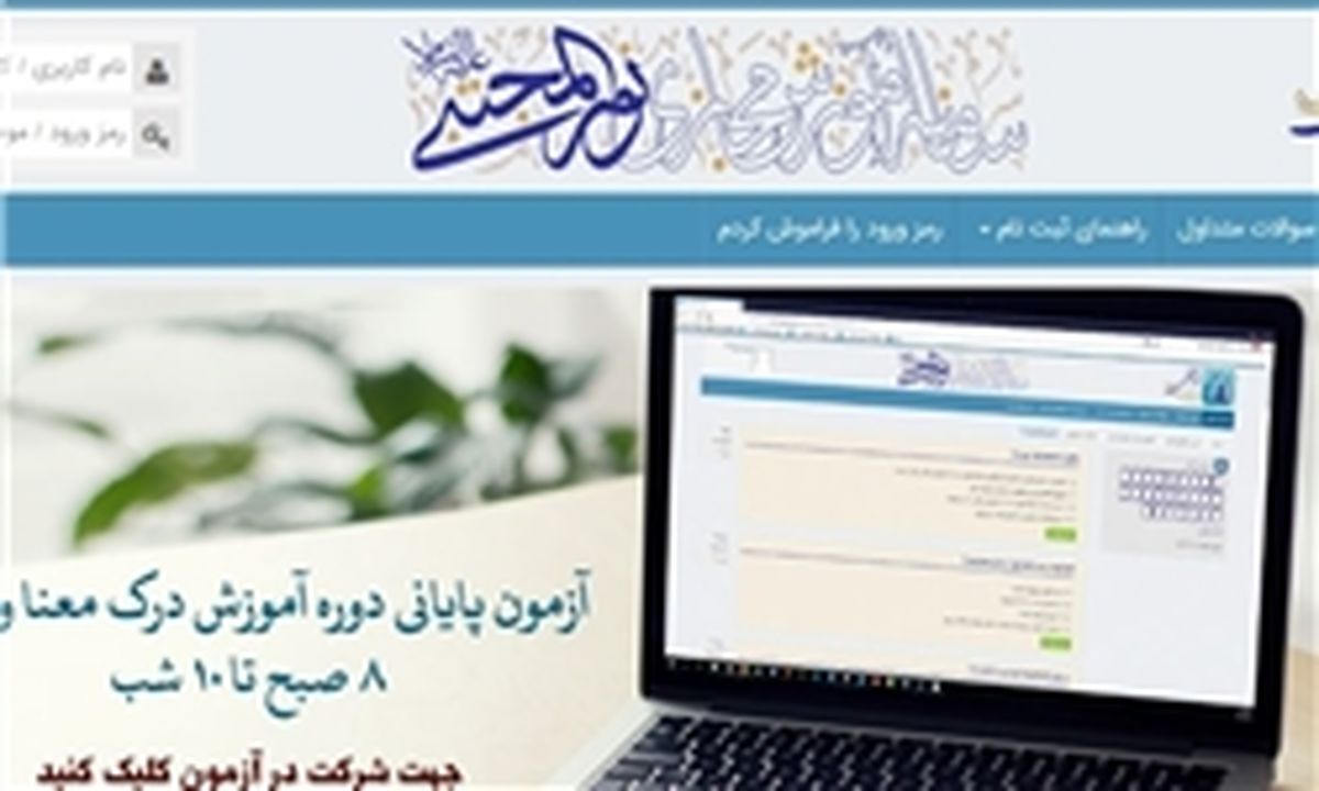 آزمون الکترونیکی حفظ و مفاهیم قرآن تا ساعت 22 ادامه دارد/ نتایج امشب اعلام می‌شود