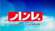 " گزارش بازار" با مردم و برای مردم