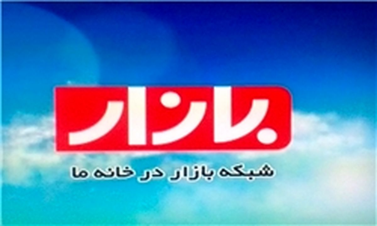" گزارش بازار" با مردم و برای مردم