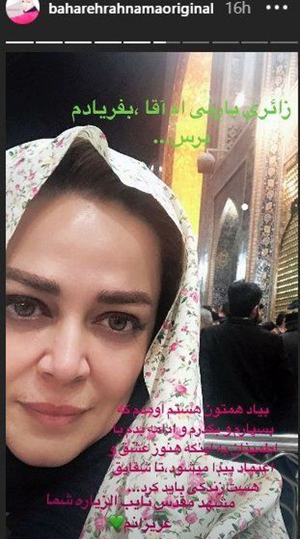 اینستاگرام.سلفی بهاره رهنما در حرم امام رضا (ع)