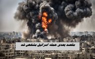 مقصد بعدی حمله اسرائیل مشخص شد 